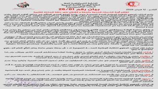 الفيدرالية الديمقراطية للشغل: أزمة الخدمات الصحية في سوس ماسة تهدد حياة المواطنين